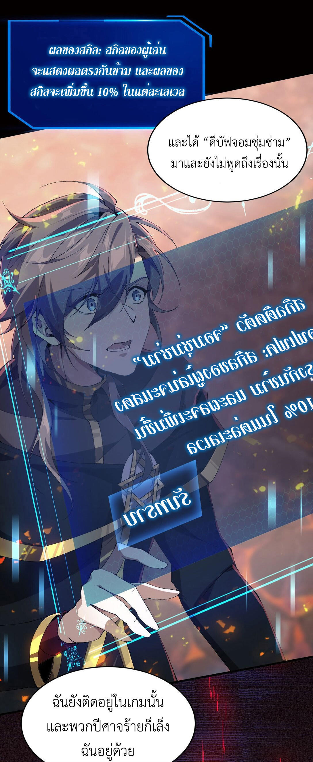 ราชาเกมนี้ คือข้านี่แหละ ตอนที่ 1 หน้า 21