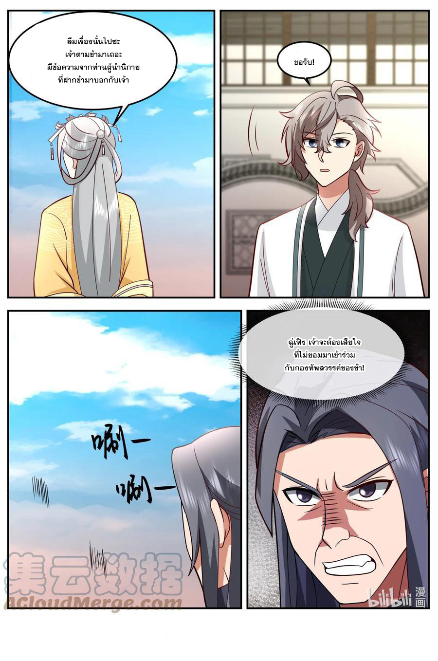 เทพสายฟ้า ราชาสงคราม ตอนที่ 727 หน้า 10