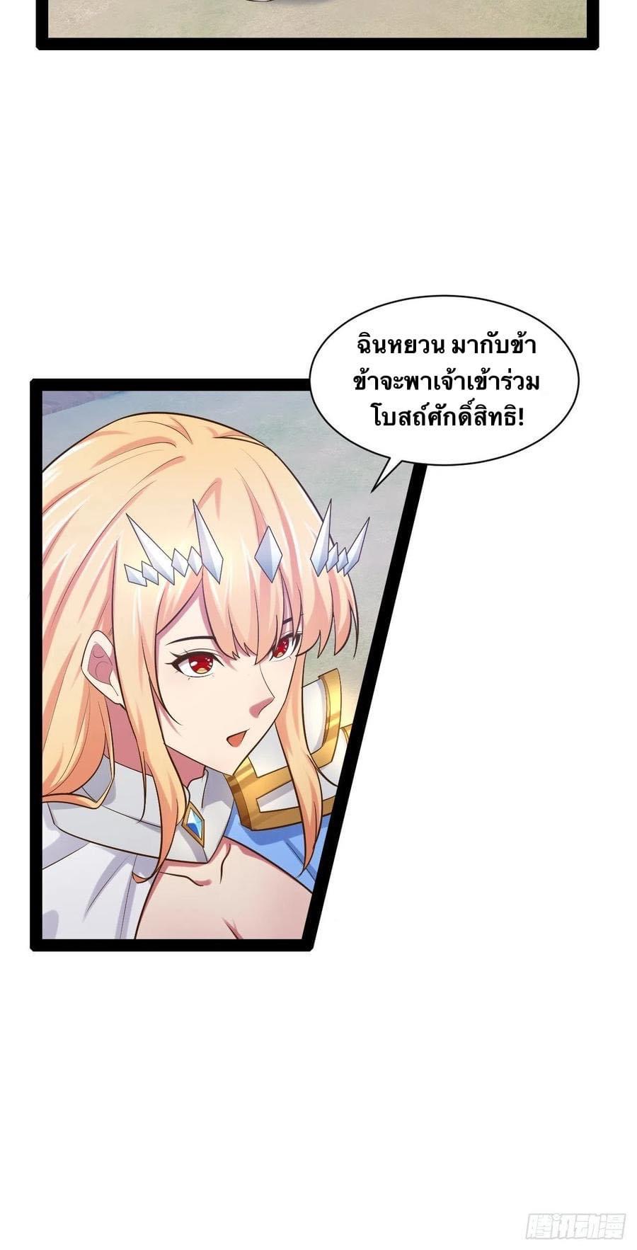 เทพนักเปิดซิง ต่างโลก (เมียร้อยคน) ตอนที่ 39 หน้า 24