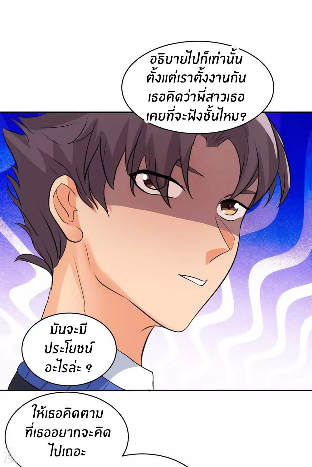 Emperor son in law (ชนต้นจีน) ตอนที่ 32 หน้า 6