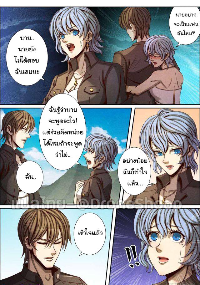 1. ซิว พลังวิญญาณต่างโลก ตอนที่ 57 หน้า 6
