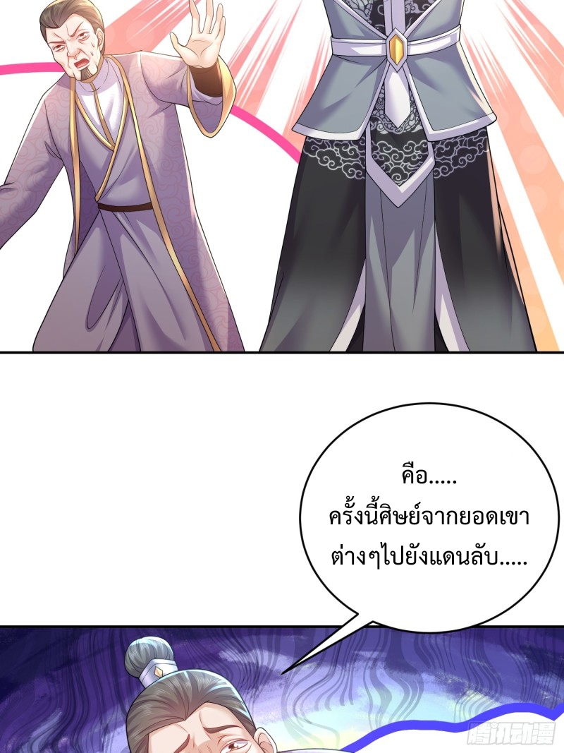 ฮาเร็มศิษย์พี่สาวทั้งเจ็ดของผมนะค้าบ ตอนที่ 14 หน้า 24