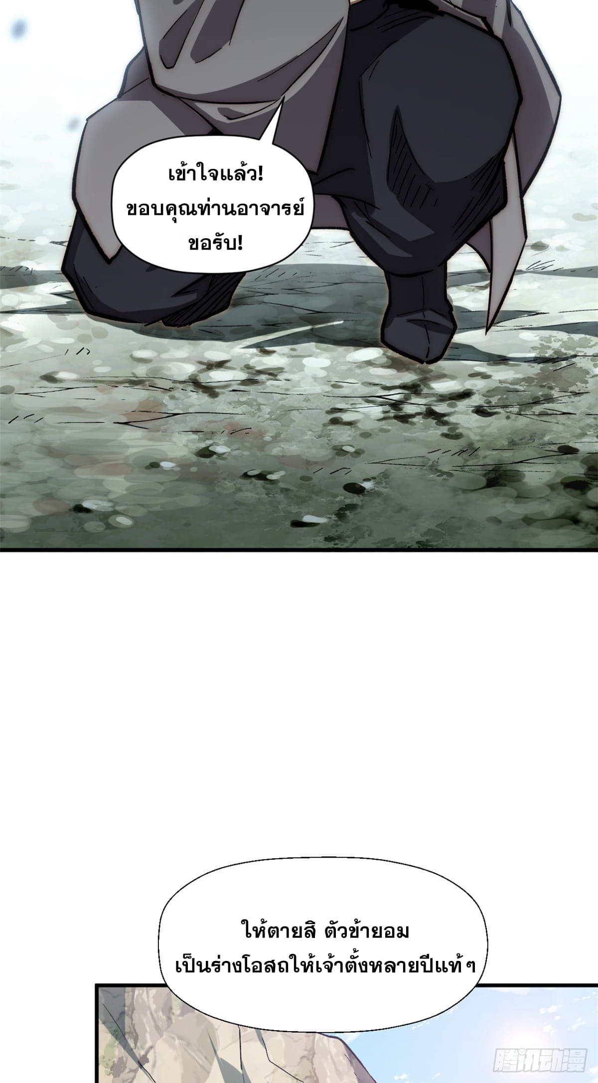 ระบบสุ่มดวงชะตา(ทันจีน) ตอนที่ 60 หน้า 27