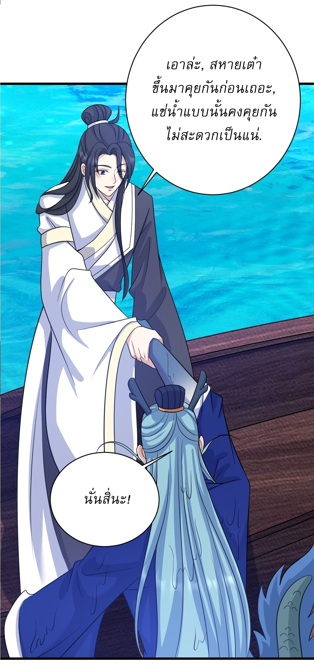 เก็บตัวร้อยปี จากนี้พี่ขอเทพ! INVINCIBLE AFTER A HUNDRED YEARS OF SECLUSION ตอนที่ 146 หน้า 5