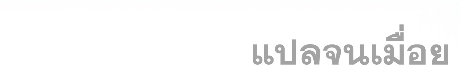 ที่แท้ข้าก็ไร้เทียมทานมาตั้งนานแล้วนี่เอง ตอนที่ 4 หน้า 44