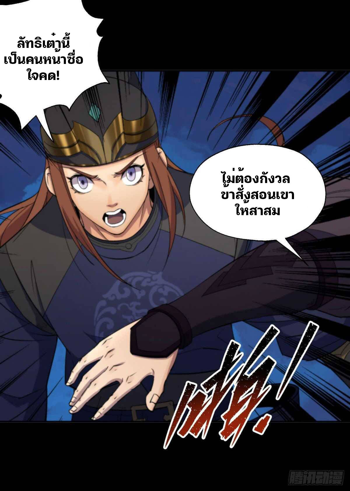 มหาปราชญ์ผู้ยิ่งใหญ่ ตอนที่ 11 หน้า 29