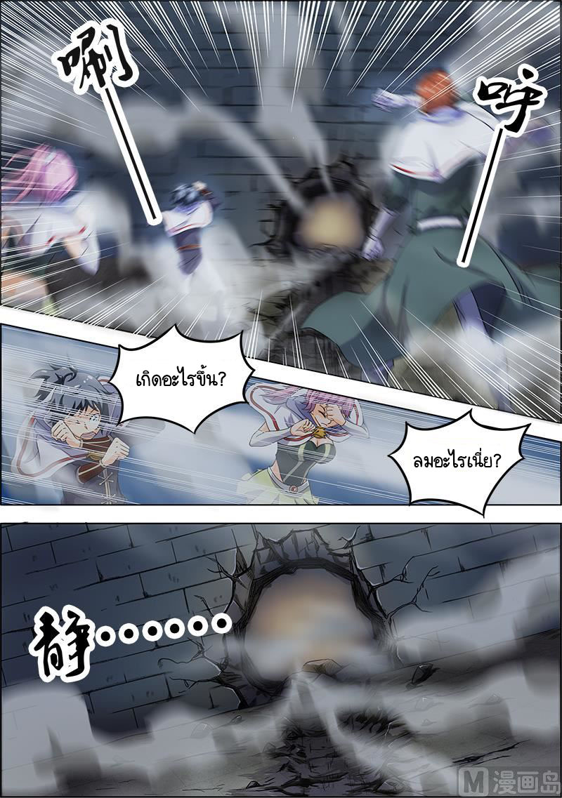 ราชันโลกสปิริต ตอนที่ 24 หน้า 3