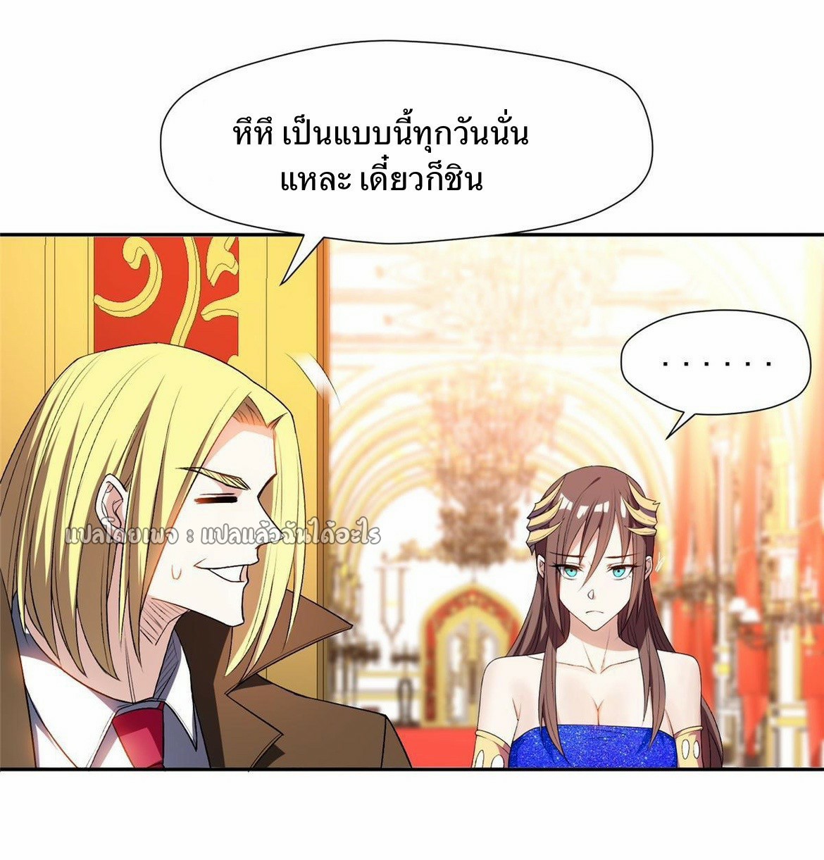 การเกิดใหม่ของพระเจ้ากับระบบผลาญเงินสุดกาว ตอนที่ 157 หน้า 17