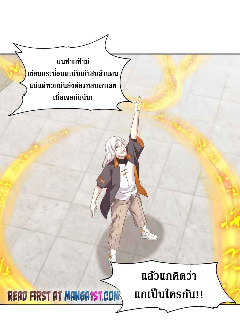 I have dragon in my body ตอนที่ 284 หน้า 4