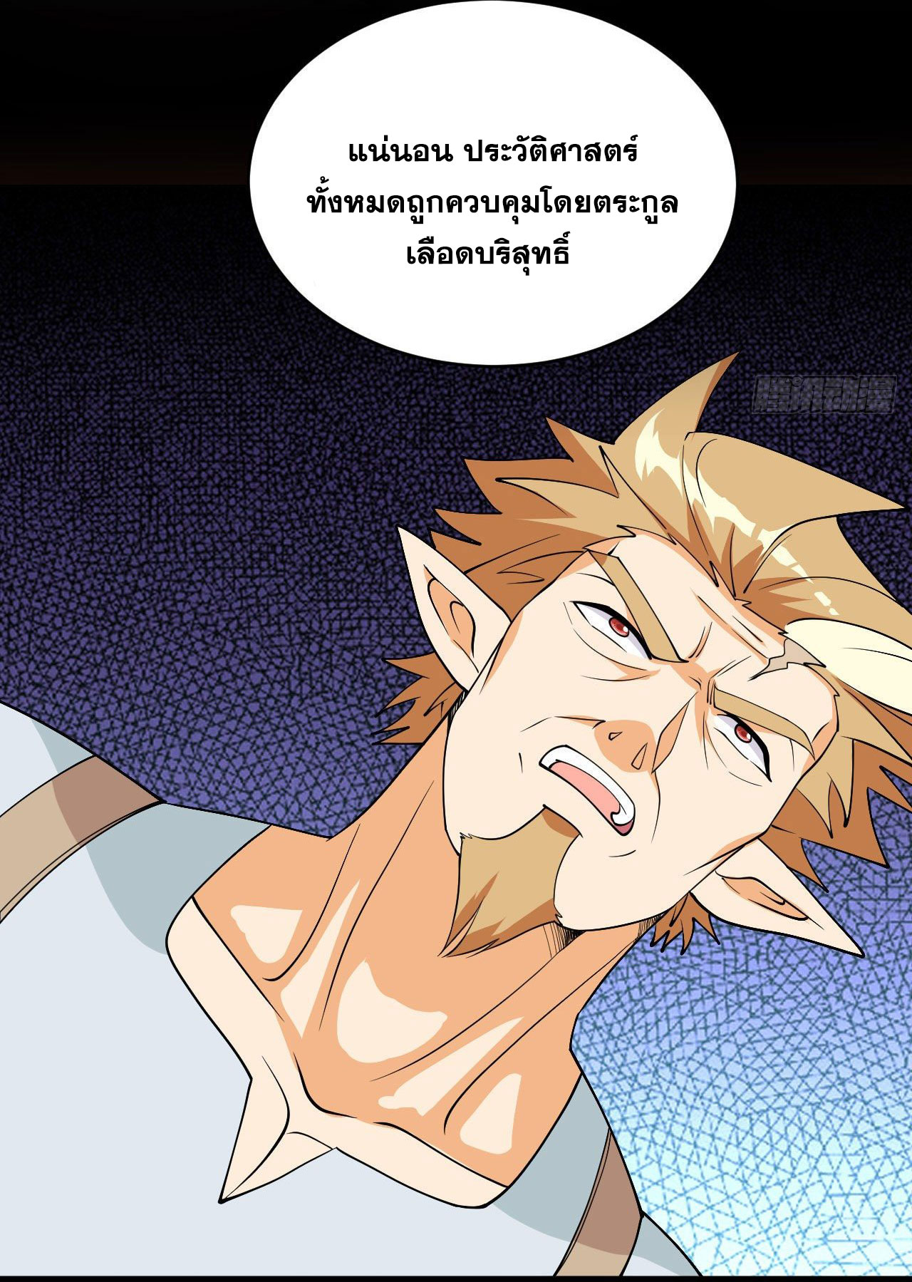 Magician from The Future ตอนที่ 24 หน้า 38