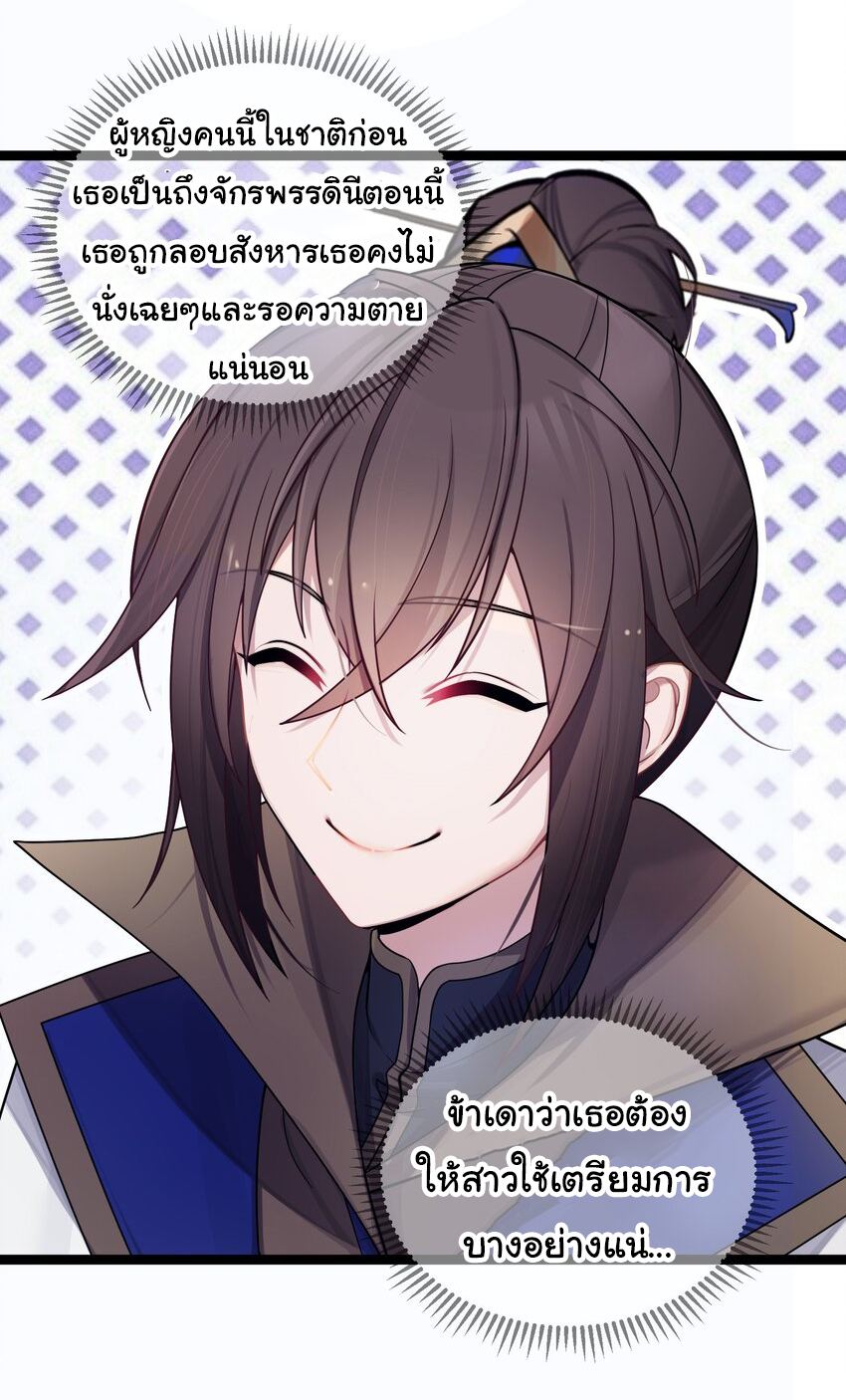 The lady is actually the future tyrant and empress จบ 50 ตอน ตอนที่ 25 หน้า 5