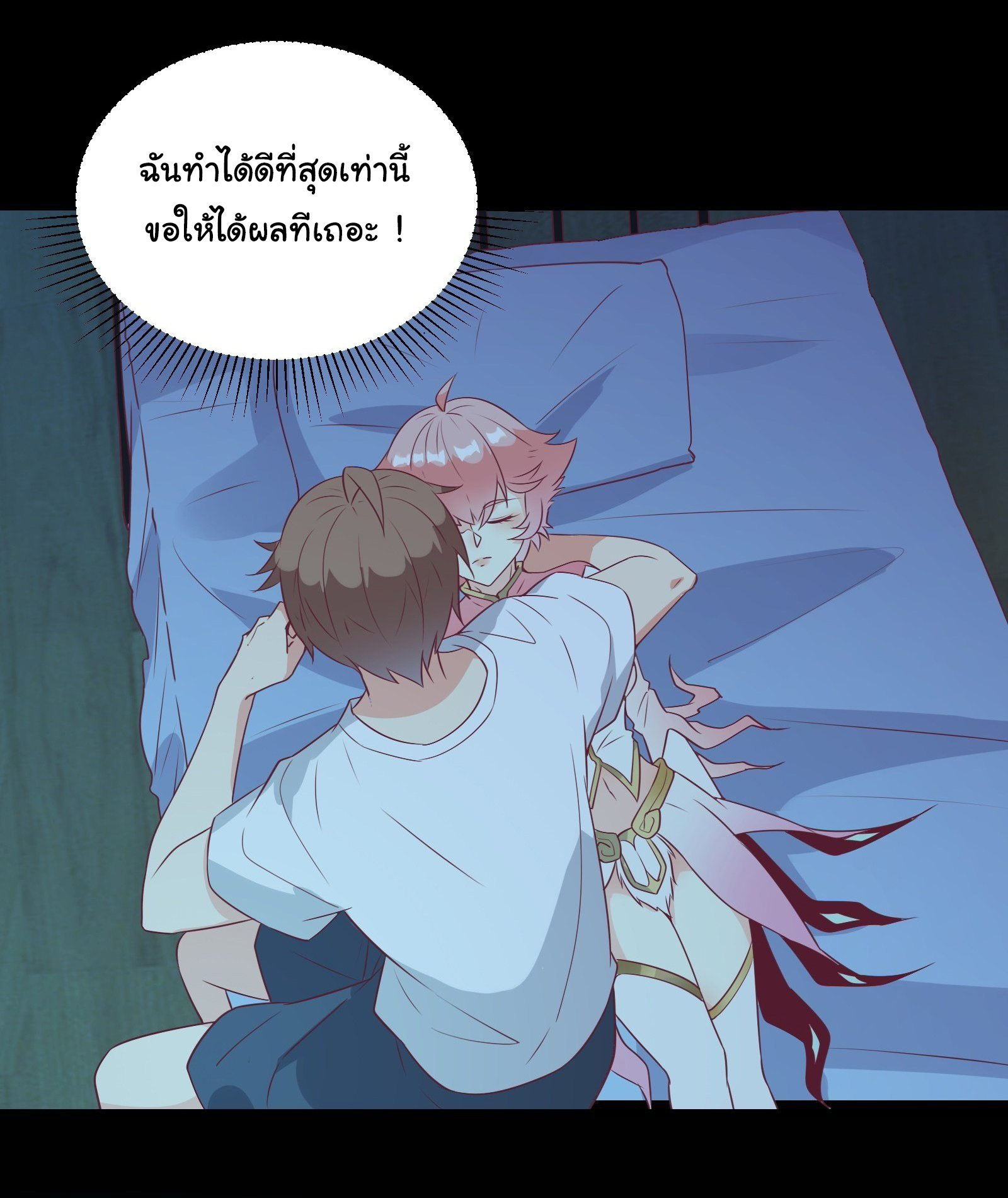 สู่เส้นทางแห่งราชาตะวันตก (my journey to the west ) ตอนที่ 33 หน้า 17