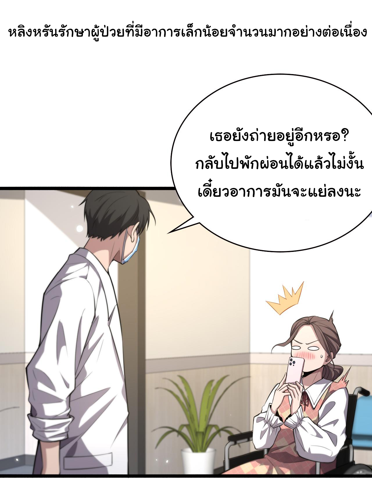 สุดยอดระบบของหมอหลิงหรัน ตอนที่ 186 หน้า 5