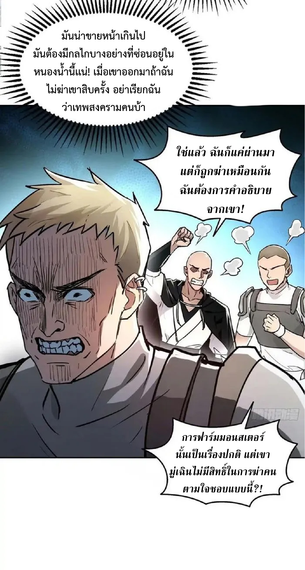 ราชาแห่งความตาย ตอนที่ 8 หน้า 3