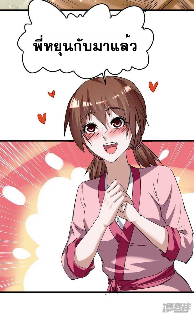 การกลับมาของจักพรรดิ์ ตอนที่ 229 หน้า 20