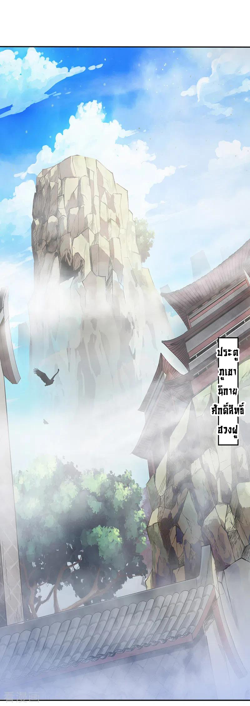 จักรพรรดิสวรรค์จุติ ตอนที่ 24 หน้า 3