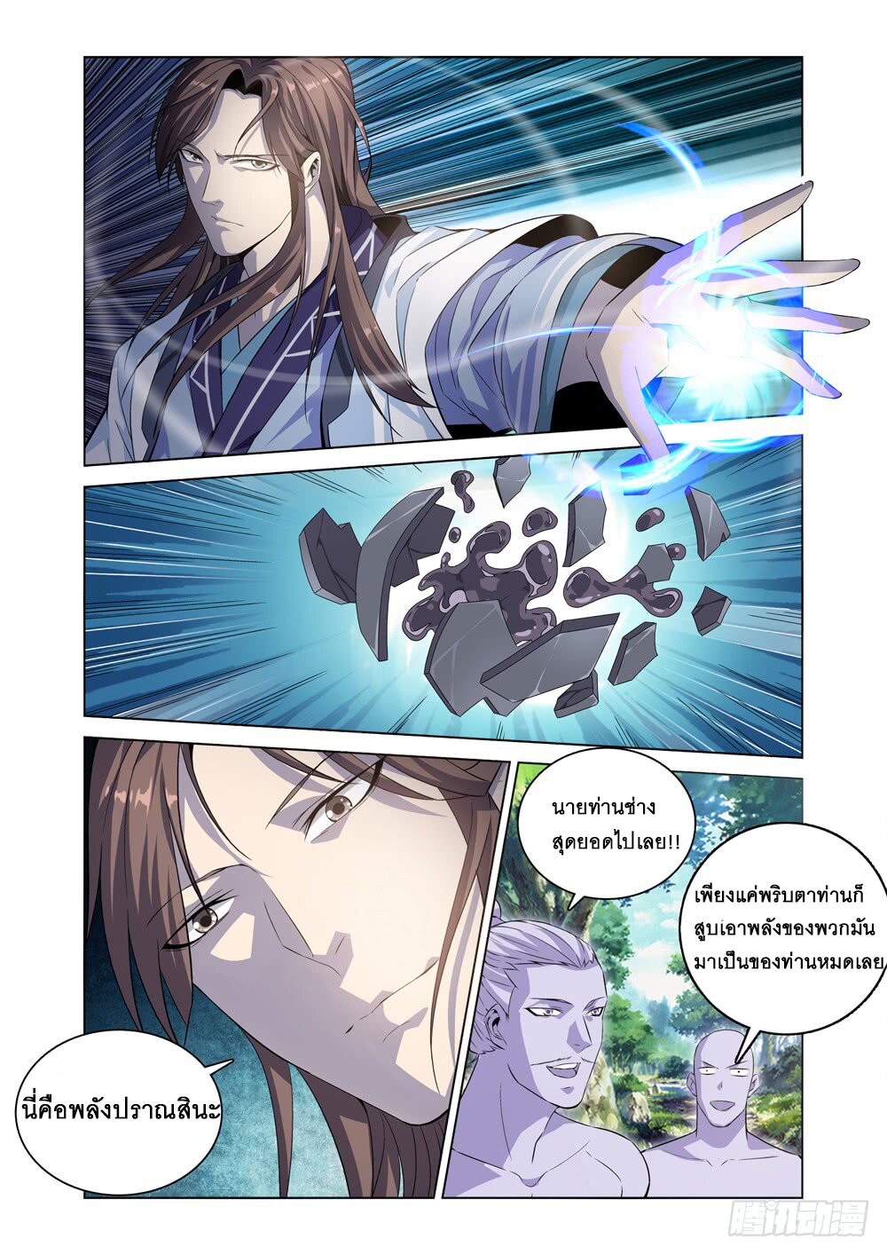 สุดยอดระบบจ้าวแห่งนรก ตอนที่ 5 หน้า 11