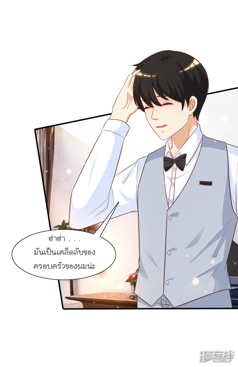 ราชาดอกไม้อมตะ ตอนที่ 58 หน้า 26