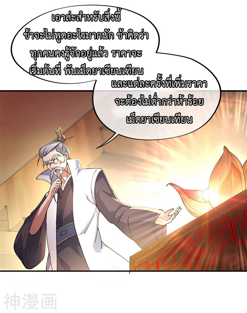 peerless battle spirit ตอนที่ 103 หน้า 5