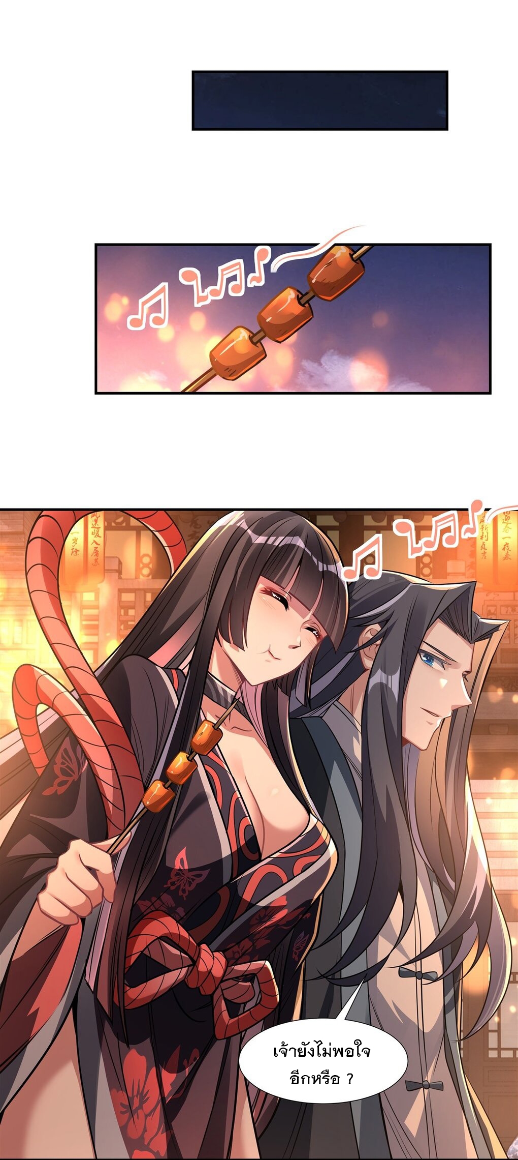 ศิษย์ของข้าล้วนมีอนาคตที่ยิ่งใหญ่ (ชนจีน) ตอนที่ 86 หน้า 26