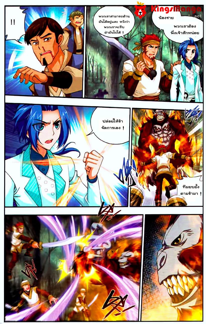 Da Zhu Zai ศึกปรมาจารย์สะท้านฟ้า (ชนจีน) ตอนที่ 12 หน้า 14