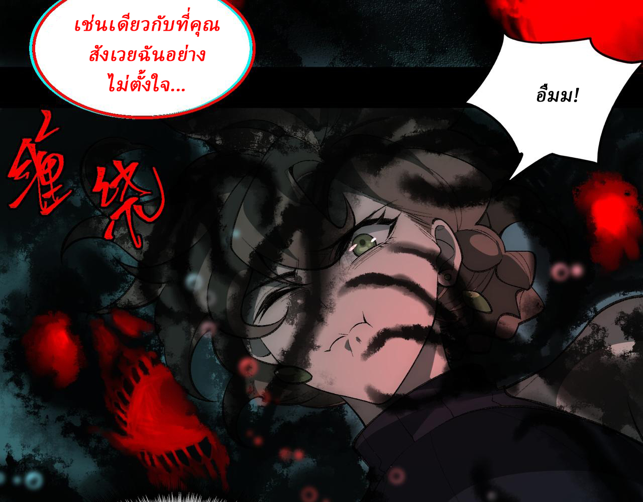 I created an Urban Legend ตอนที่ 30 หน้า 79