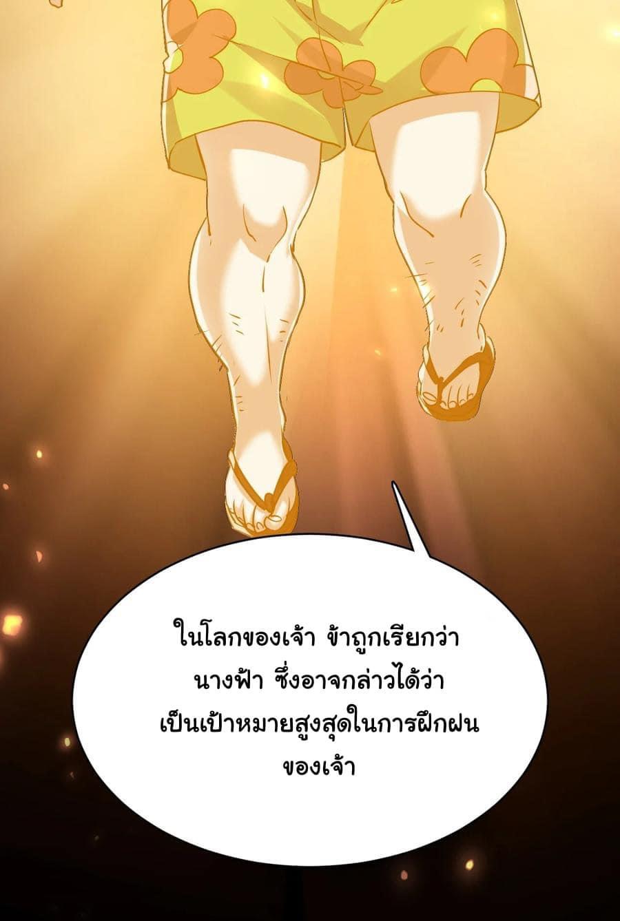 เทพเซียนอมตะตกสวรรค์ (เเม่มดเบิ้มๆ) ตอนที่ 1 หน้า 38