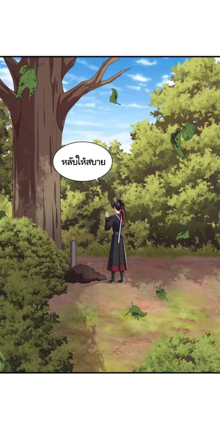 เทพเจ้าจักรพรรดิที่แข็งแกร่งที่สุด ตอนที่ 6 หน้า 29