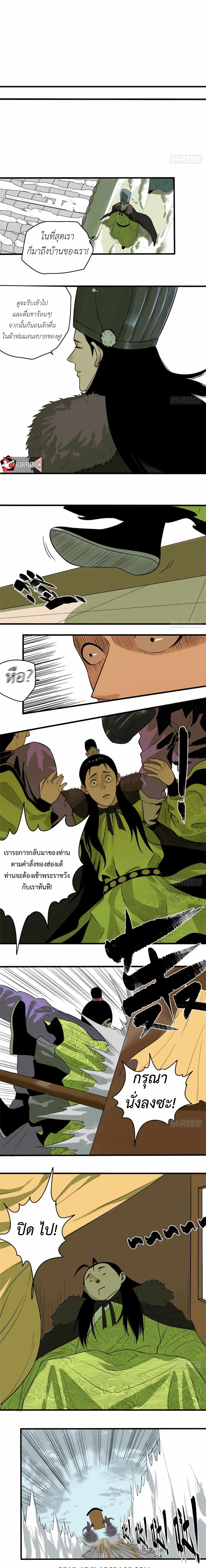 Ming Dynasty's Failure ตอนที่ 32 หน้า 3