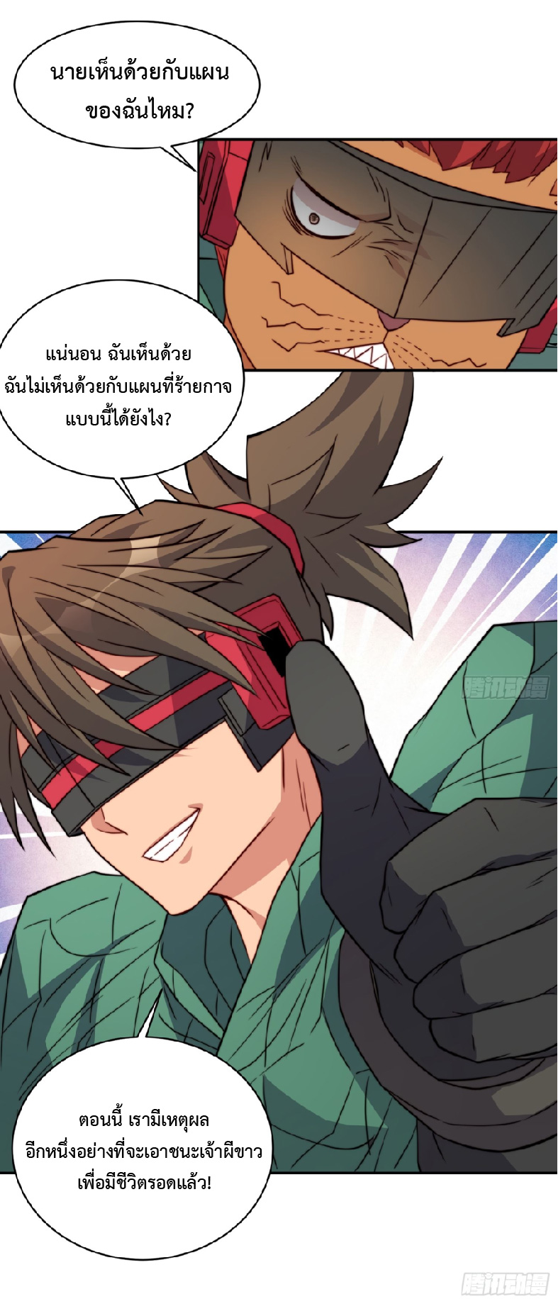 The People On Earth Are Too Ferocious ตอนที่ 184 หน้า 45