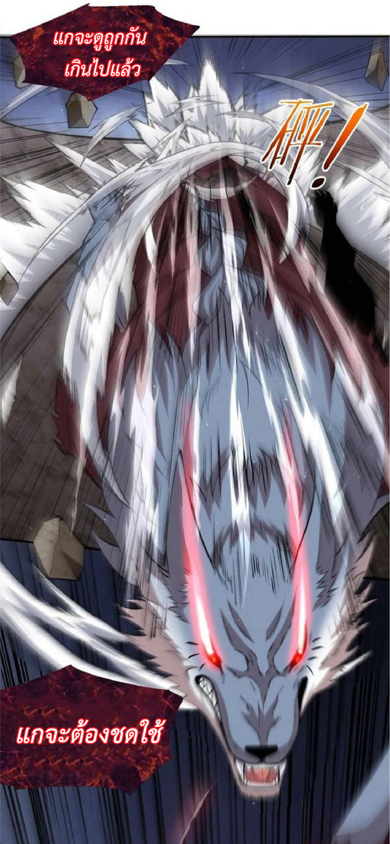 the frenzy of evolution การวิวัฒนาการที่บ้าคลั่ง ตอนที่ 116 หน้า 24