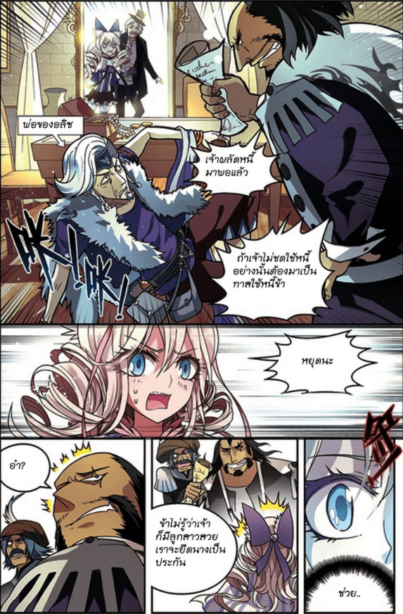 จิตสังหารเลือดมังกร ตอนที่ 53 หน้า 11