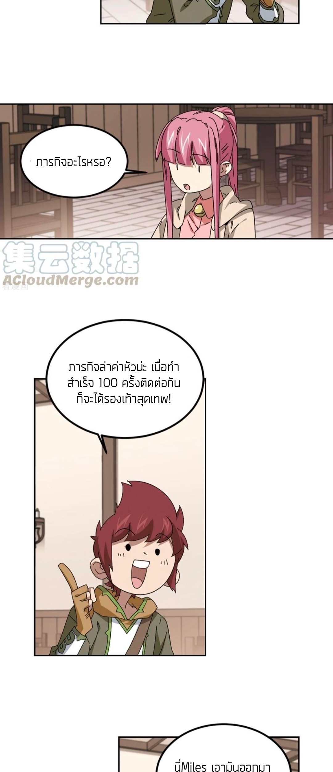 จอมเวทย์กังฟู ตอนที่ 103 หน้า 32