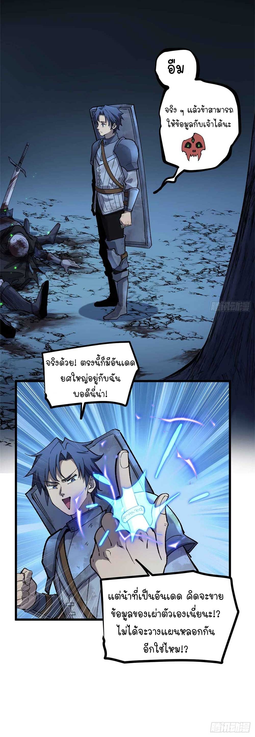 Gatekeeper of the Boundless World | ผู้พิทักษ์ประตูแห่งดินแดนไร้ขอบเขต ตอนที่ 23 หน้า 9