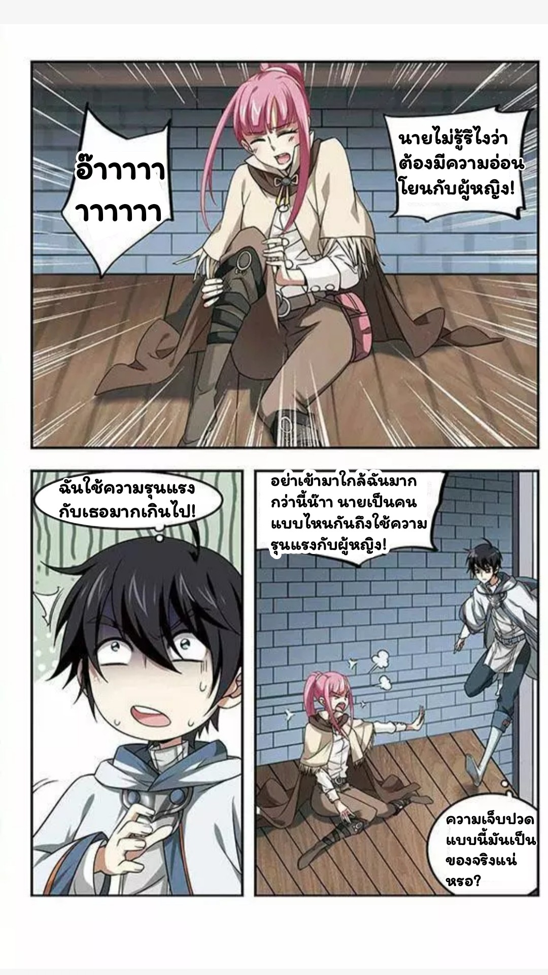 จอมเวทย์กังฟู ตอนที่ 3 หน้า 21