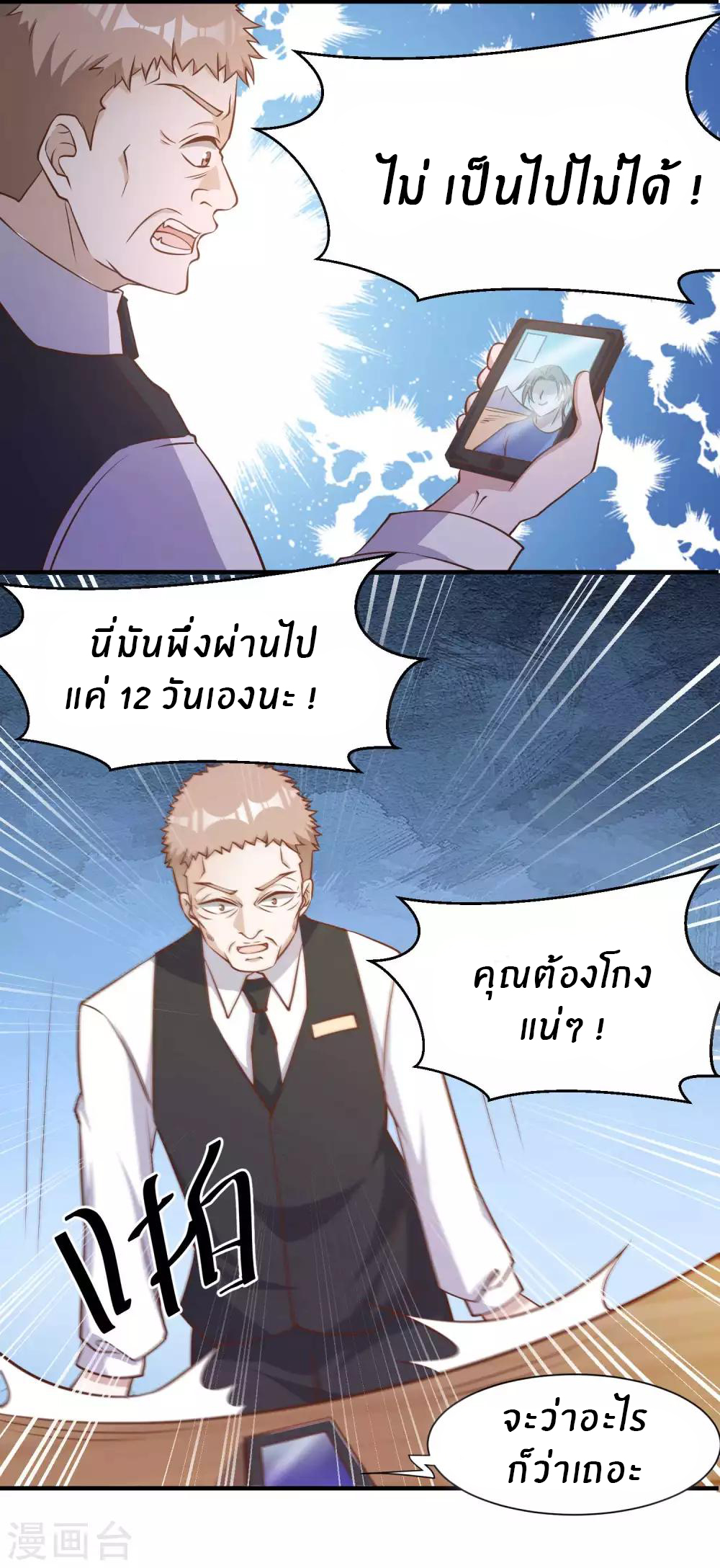 God Fisherman ตอนที่ 94 หน้า 11