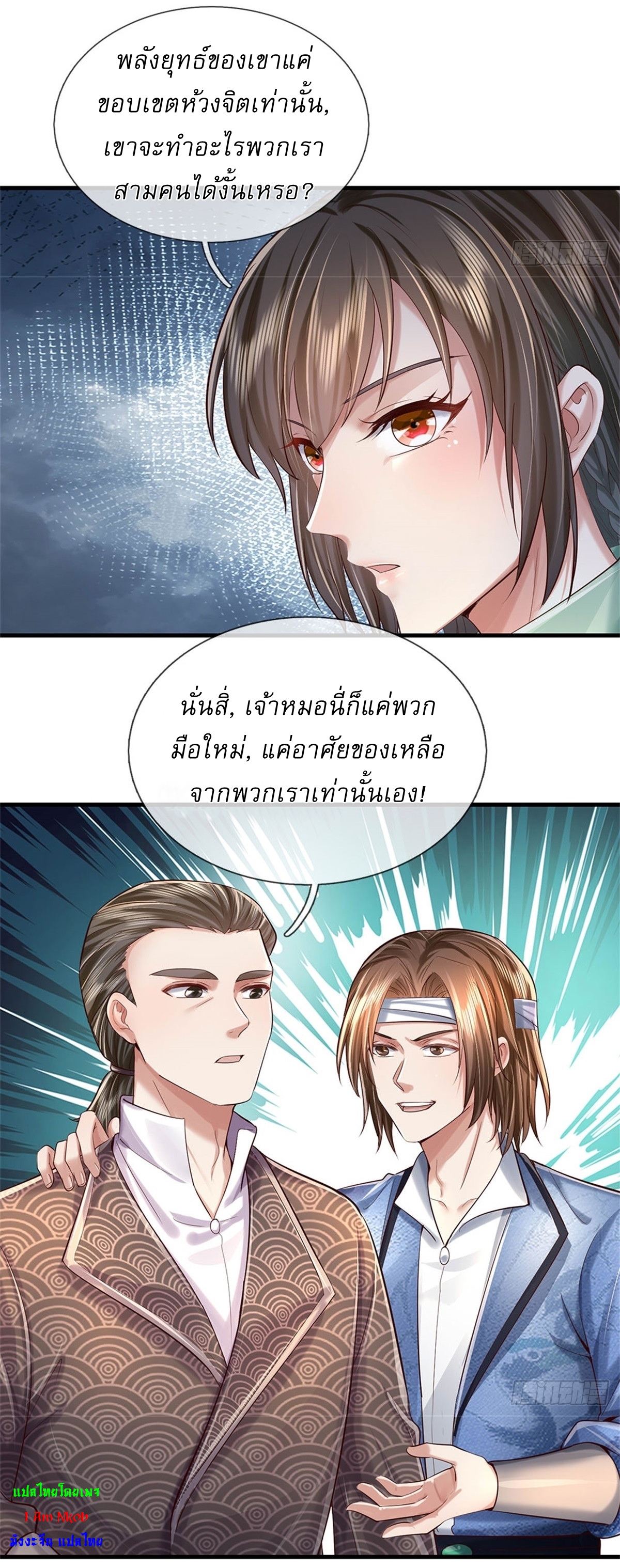 I Can Change The Timeline of Everything เกิดใหม่ในต่างโลก พร้อมระบบโกงเวลาสุดเกรียน ตอนที่ 37 หน้า 14