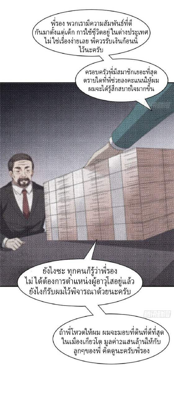 การเกิดใหม่ของพระเจ้ากับระบบผลาญเงินสุดกาว ตอนที่ 58 หน้า 21