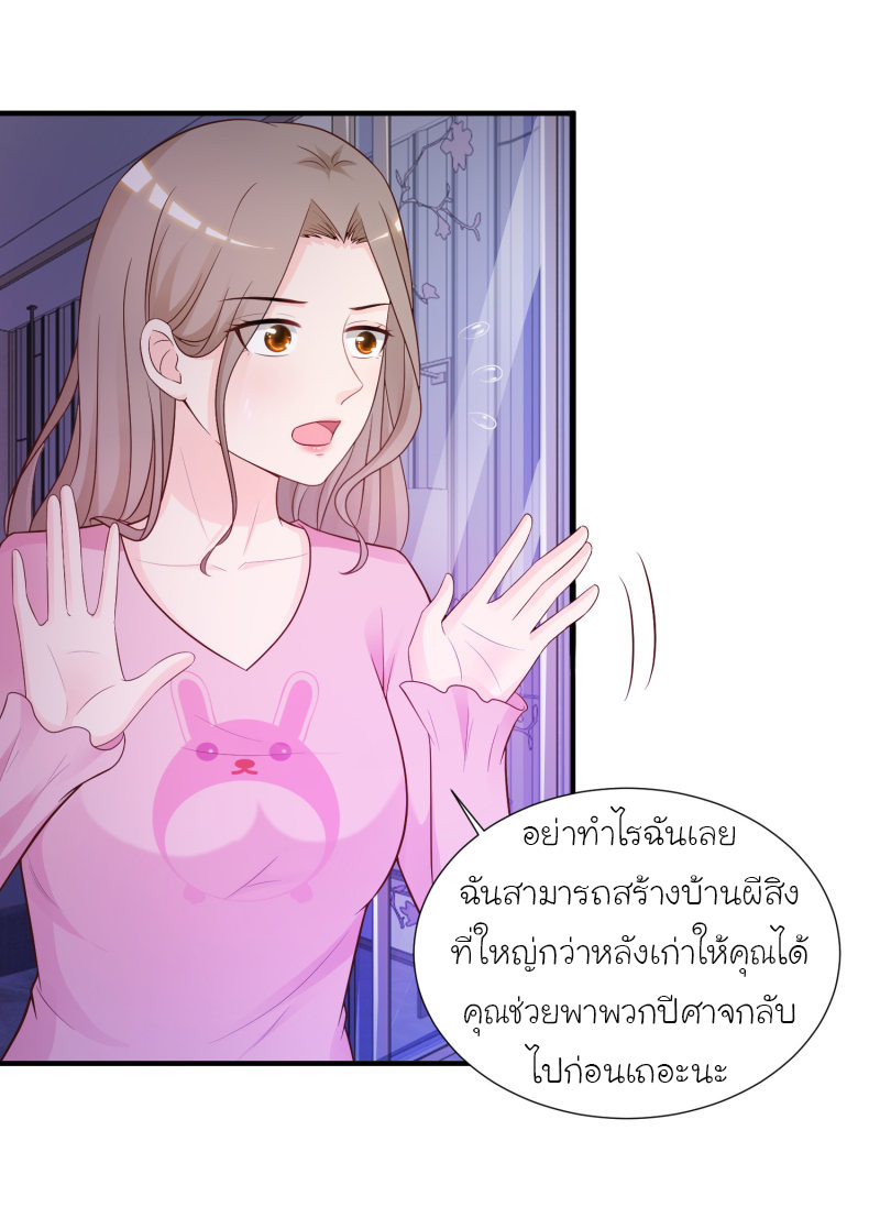 ราชาดอกไม้อมตะ ตอนที่ 80 หน้า 19