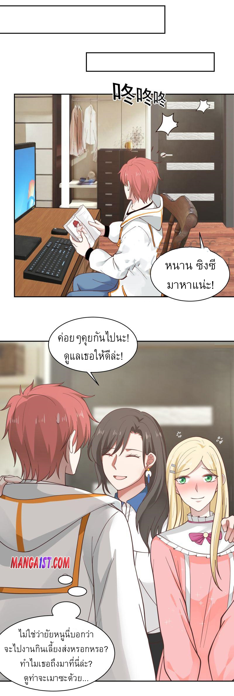 I have dragon in my body ตอนที่ 208 หน้า 7