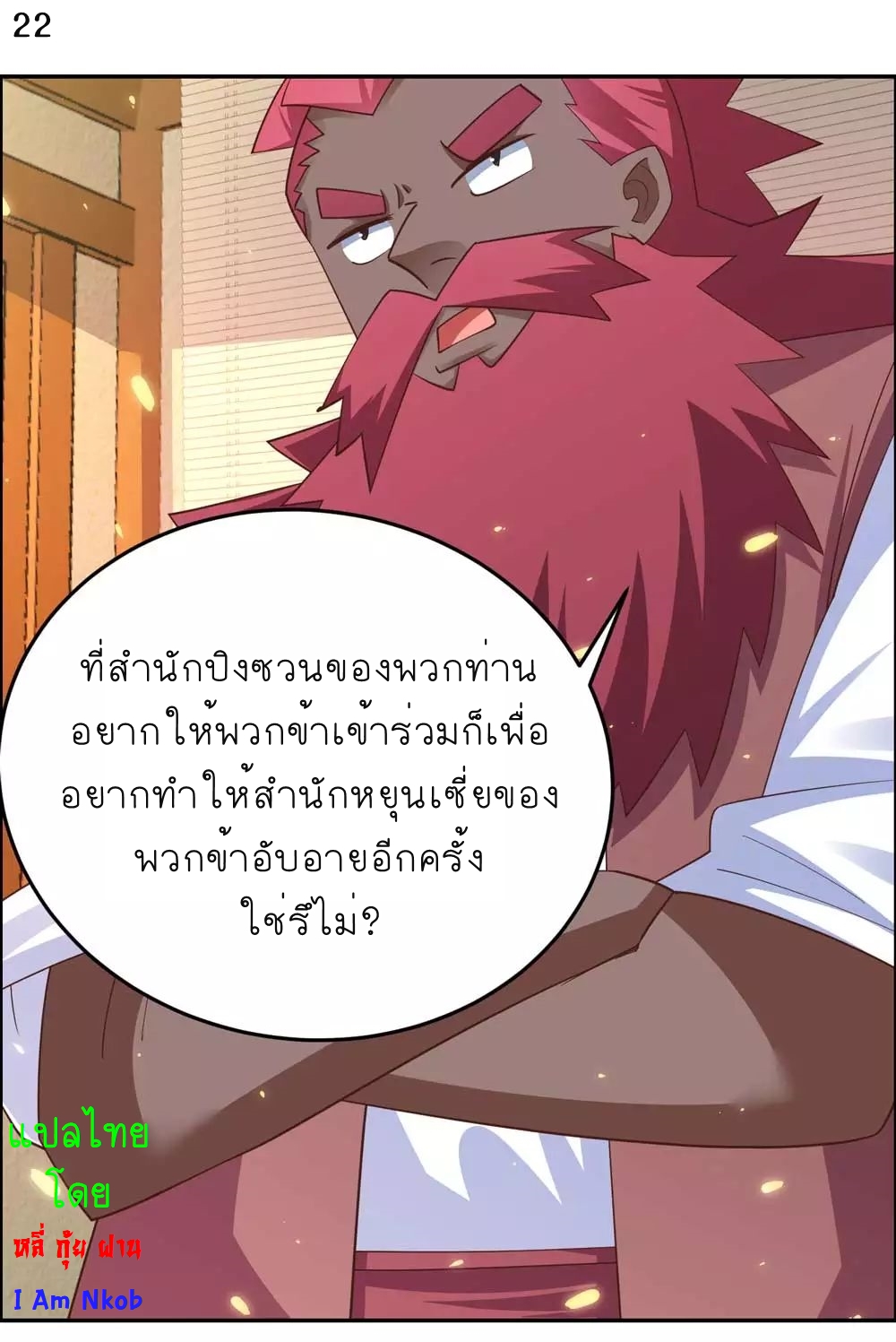 Above All Gods เทพยุทธเหนือเทวะ ตอนที่ 126 หน้า 23