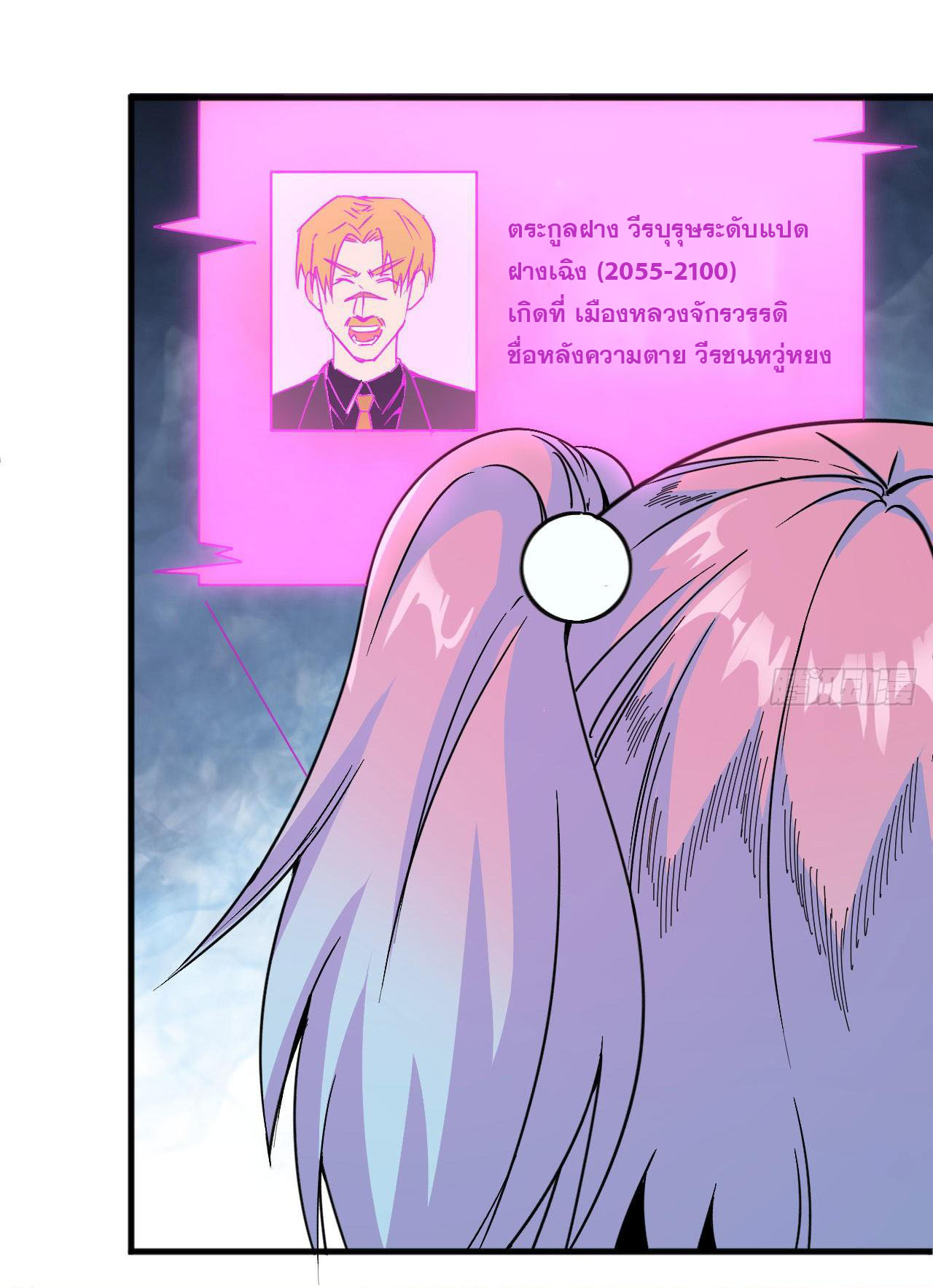 Magician from The Future ตอนที่ 9 หน้า 11