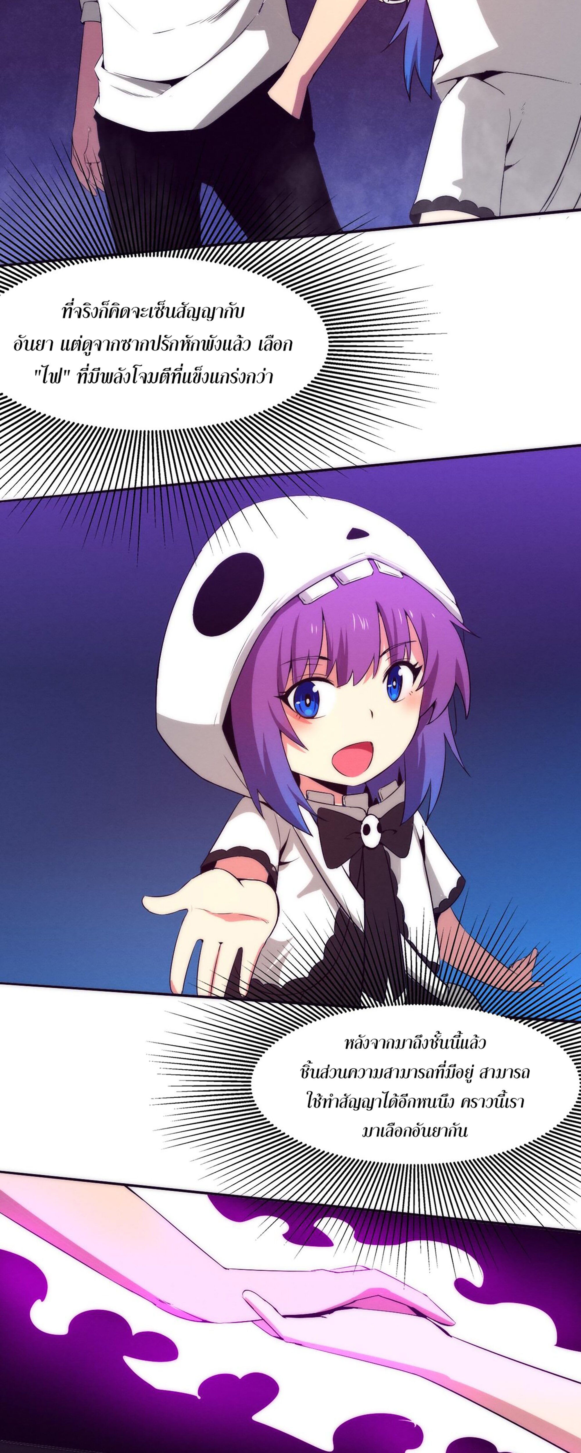 The Frenzy Of Evolution ตอนที่ 61 หน้า 2