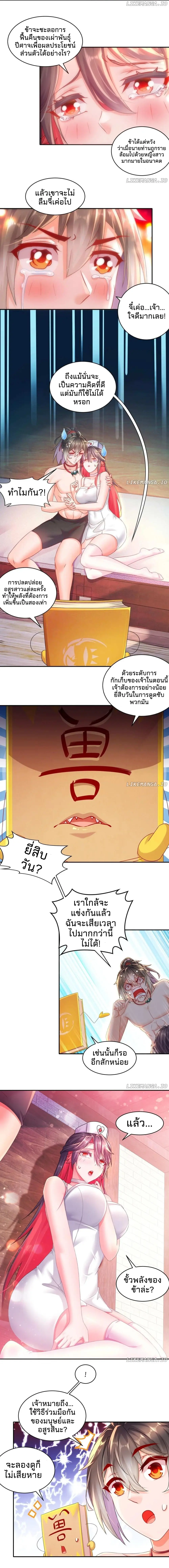 ร่างอมตะตามล่าหาฮาเร็ม! My Furry Harem Is After Me ตอนที่ 14 หน้า 3