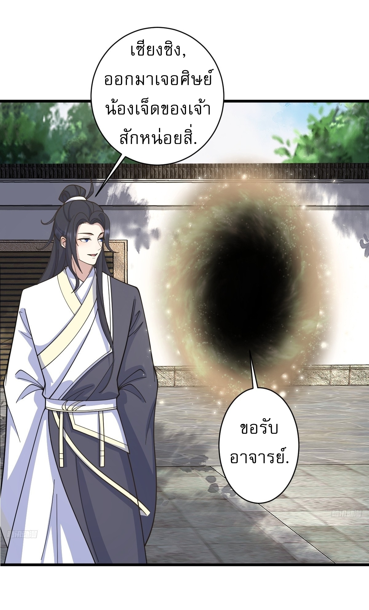 เก็บตัวร้อยปี จากนี้พี่ขอเทพ! INVINCIBLE AFTER A HUNDRED YEARS OF SECLUSION ตอนที่ 156 หน้า 8