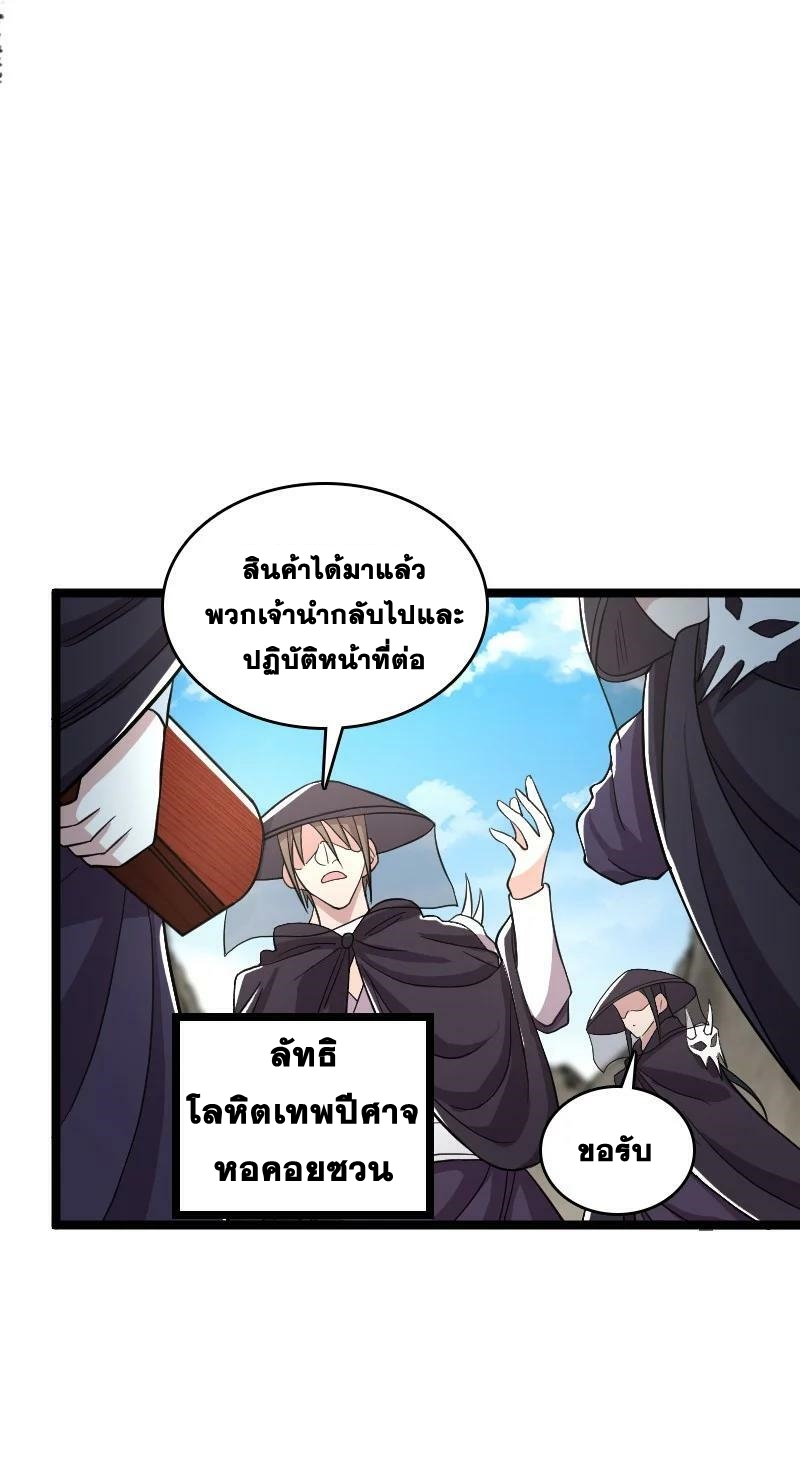 ชีวิตอันสันโดษของจักพรรดิ์หลินเกอ ตอนที่ 170 หน้า 44