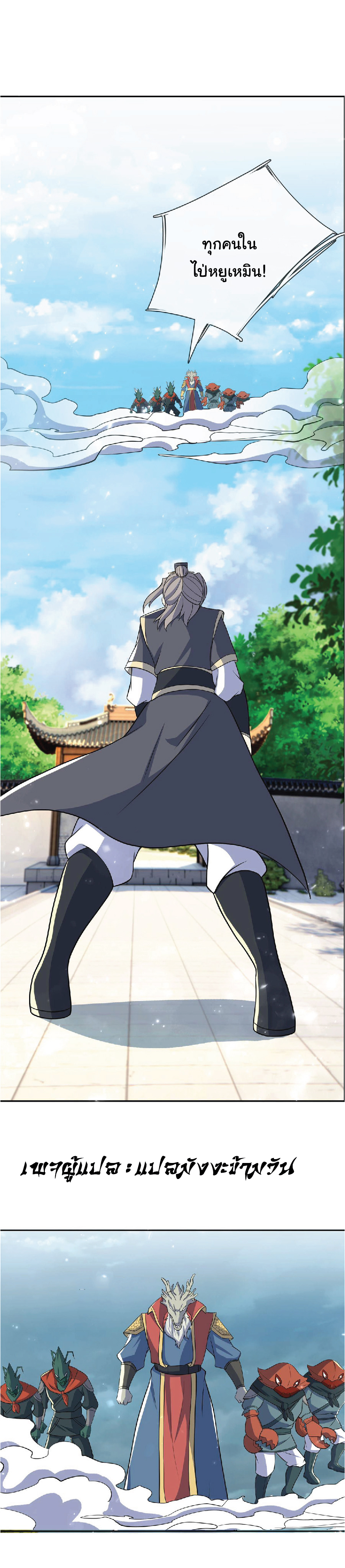 Being a Teacher is Invincible in World ตอนที่ 49 หน้า 10