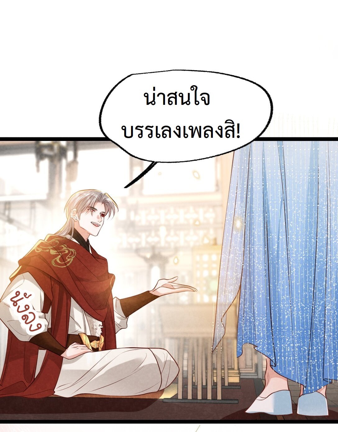 เส้นทางเอาชีวิตรอดของบรรณาการ ตอนที่ 25 หน้า 28