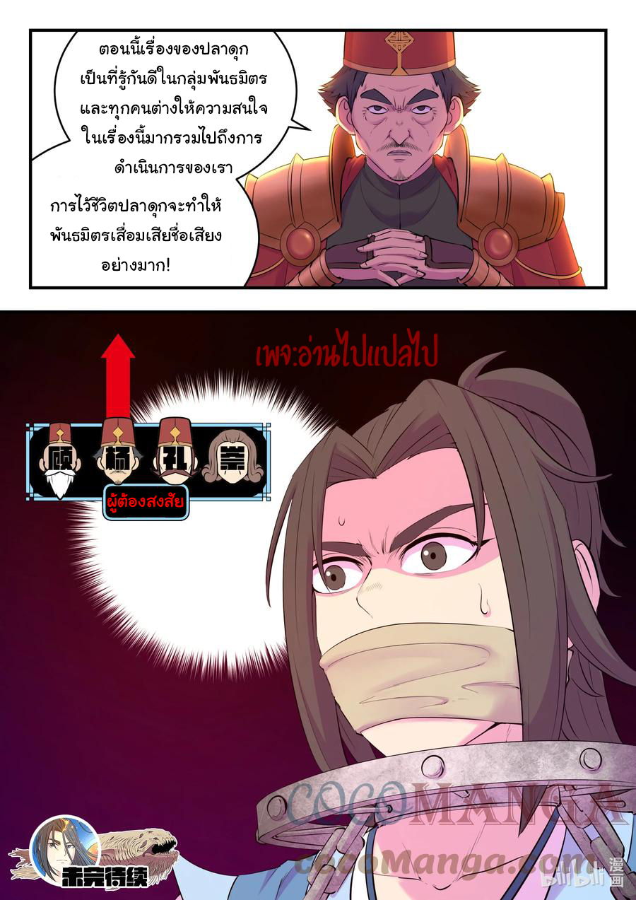 King of Spirit beast - ราชาแห่งสัตว์วิญญาณ ตอนที่ 129 หน้า 20