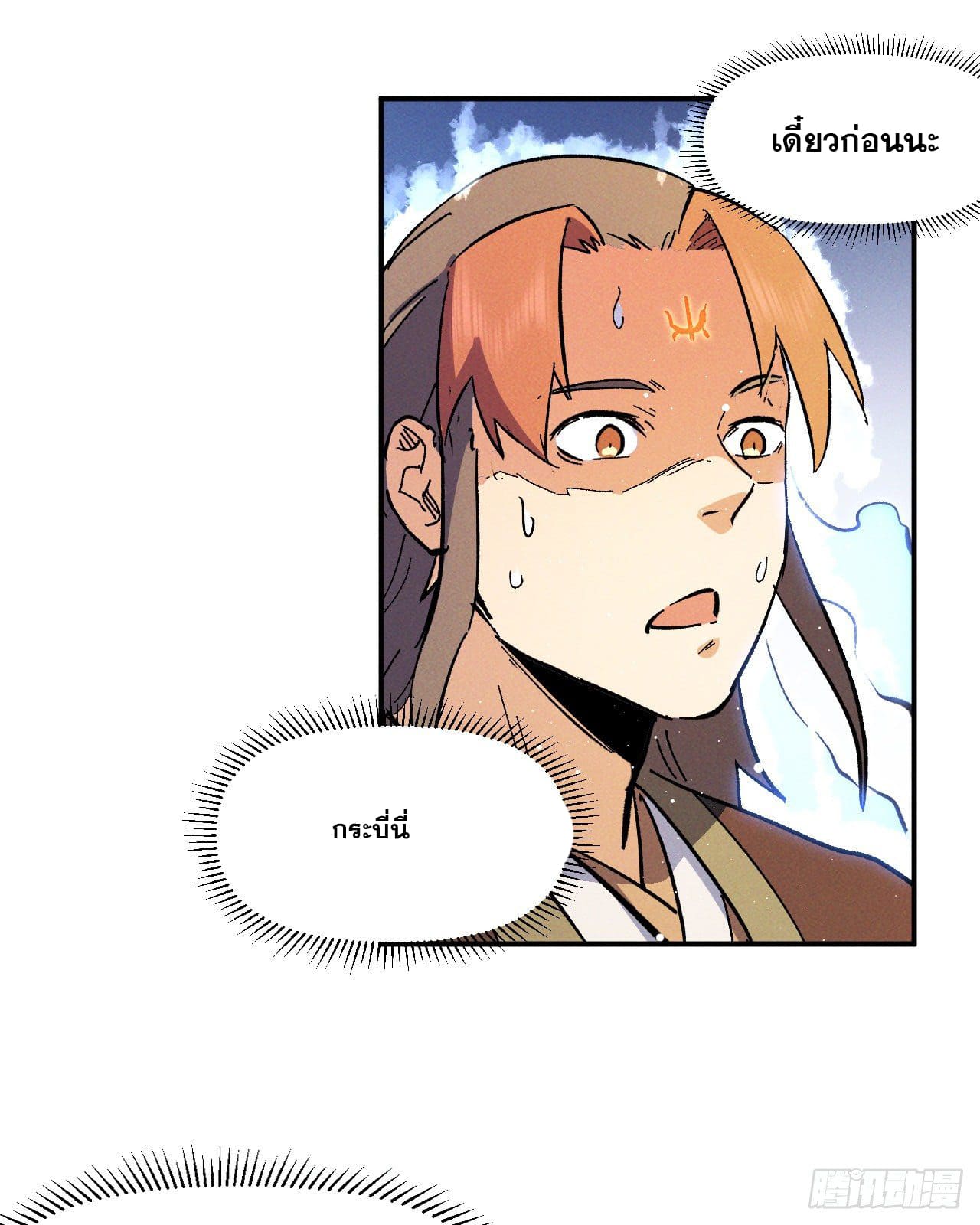 ตูข้านี่แหละเทพ (ทันจีน) ตอนที่ 53 หน้า 35